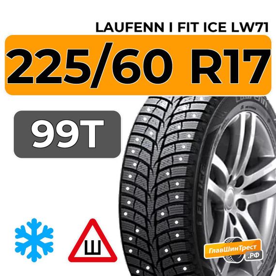 Laufenn i Fit Ice LW71 225/60 R17 99T шип.