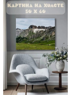 Картина на стену 40 X 50 Горы