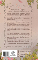 Маленькая хозяйка большой фабрики. Предзаказ. Выход в ноябре 2026 года