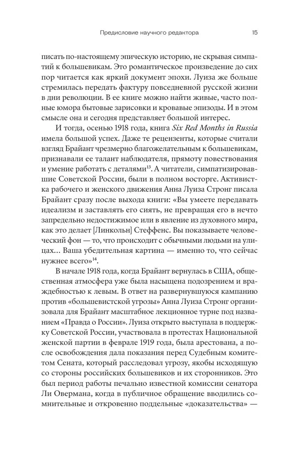 Полгода в красной России