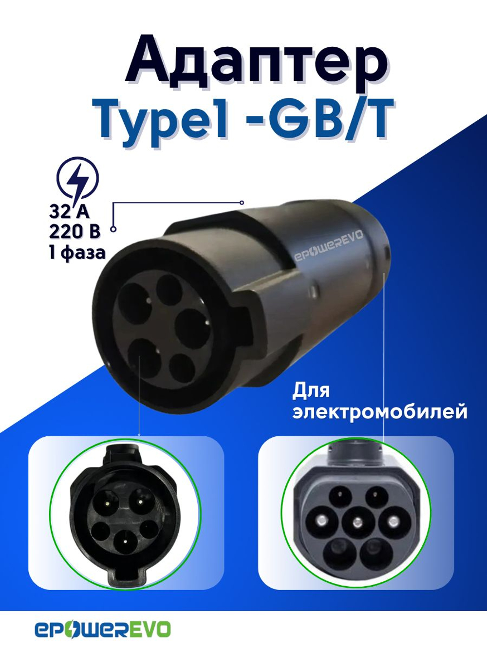 Адаптер для зарядки электромобиля Type1- GBT 220В