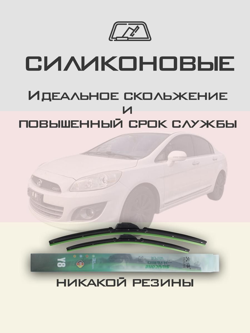 Щетки стеклоочистителя HUOYE Y8 600/550 мм на Fiat Multipla | Pinch tab