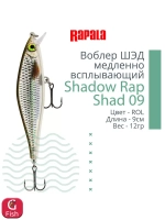 Воблер Shadow Rap Shad 09, 9см, 12гр