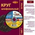 Круг армированный на бакелитовой связке 115х6х22,23 P24 Extra