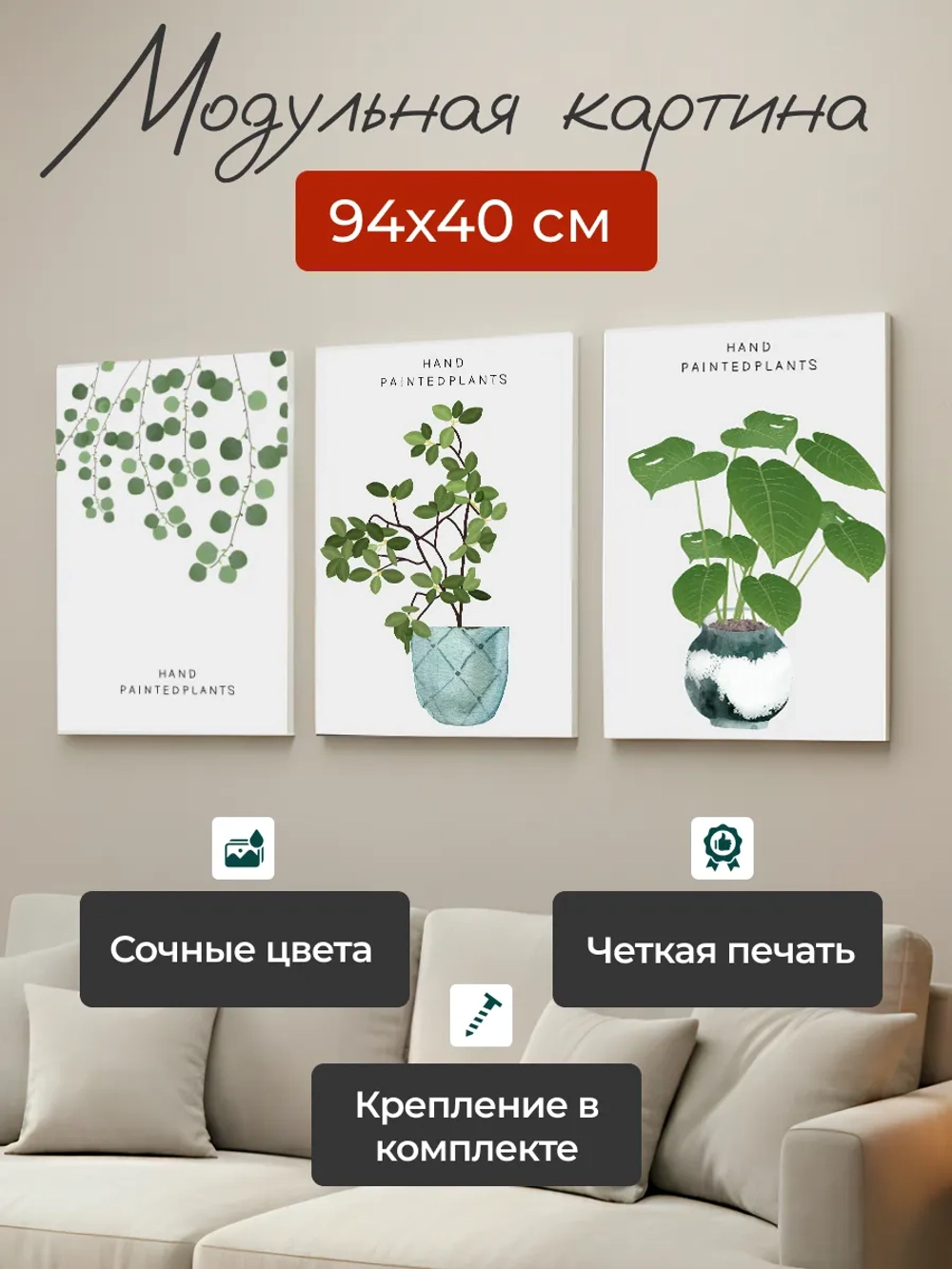 Картина на стену модульная 94x40см