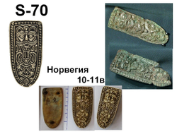 Хвостовик. Норвегия 9-10 в.