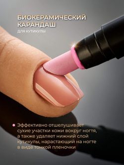 Schere Nagel Биокерамический карандаш для кутикулы