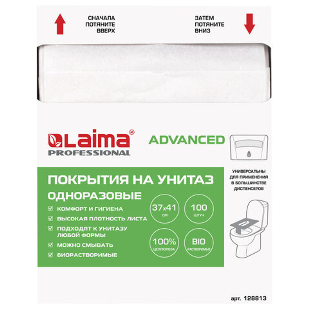 Покрытия на унитаз LAIMA, ADVANCED, 1/4 сложения, КОМПЛЕКТ 200 шт., 37×41 см, 2 упаковки.