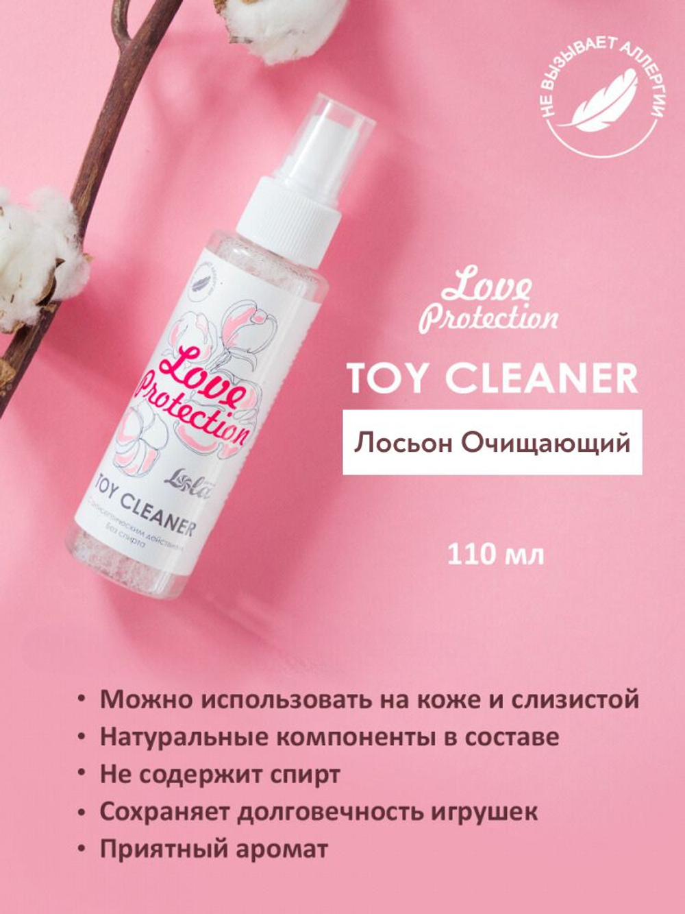 Лосьон очищающий Toy cleaner Love Protection