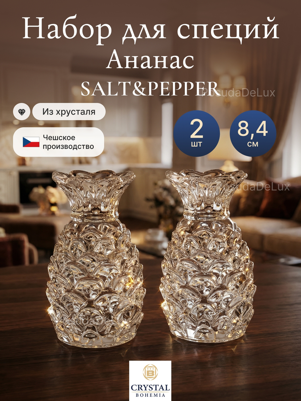 Набор для специй"Ананас" хрусталь 8,4 см  2 шт