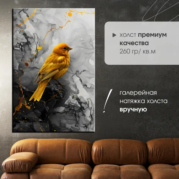 Постер "Желтая канарейка. Абстракция"