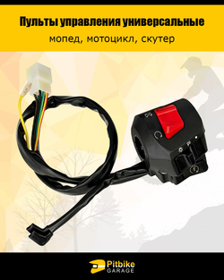 P-(нет продаж)- Bt Kt Rt Et Пульты руля, переключатели универсальные для мототехники