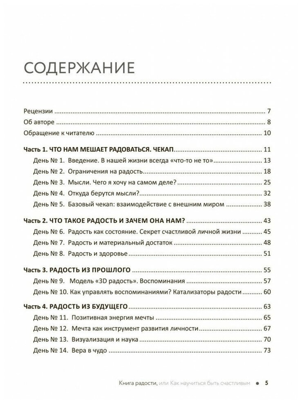 Моя книга радости или Как научиться быть счастливым