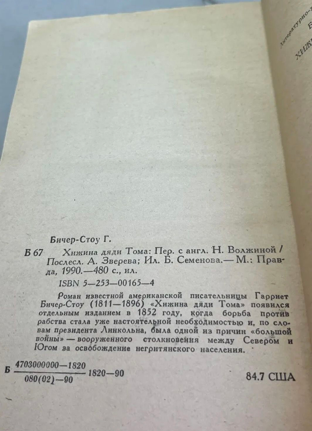 Книга "Хижина дяди Тома"