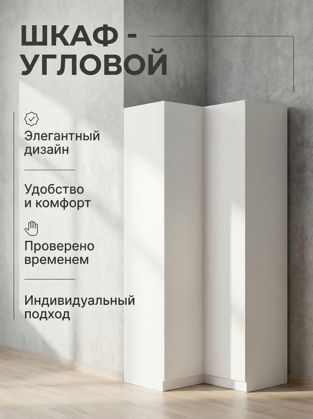 Шкаф Мадера угловой 96х210х52 см с полками стильный функциональный Альбина
