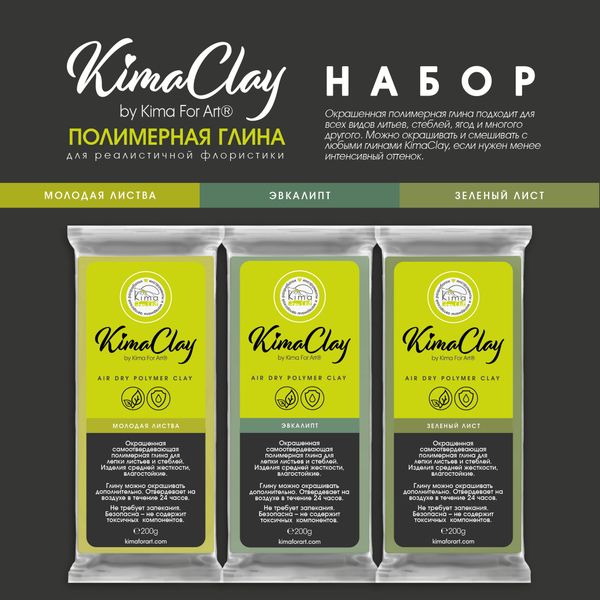 KimaClay полимерная глина | набор 3 упаковки по 200g