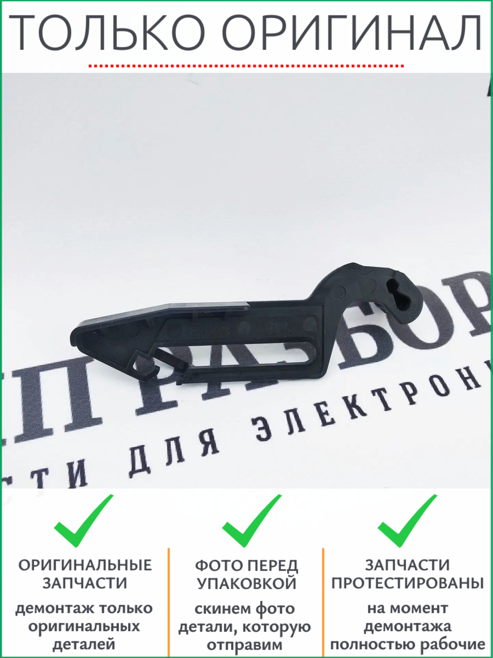 Рычаг печки левый RC2-2970 HP 1120, 1522