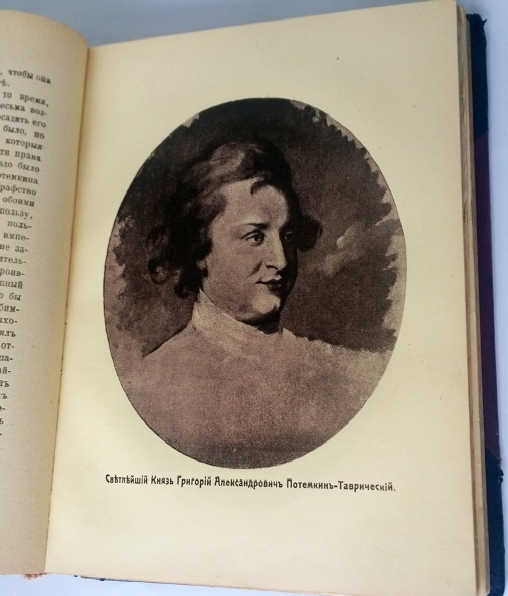 "Двор и царствование Павла I". Головкин Федор. 1912 г.