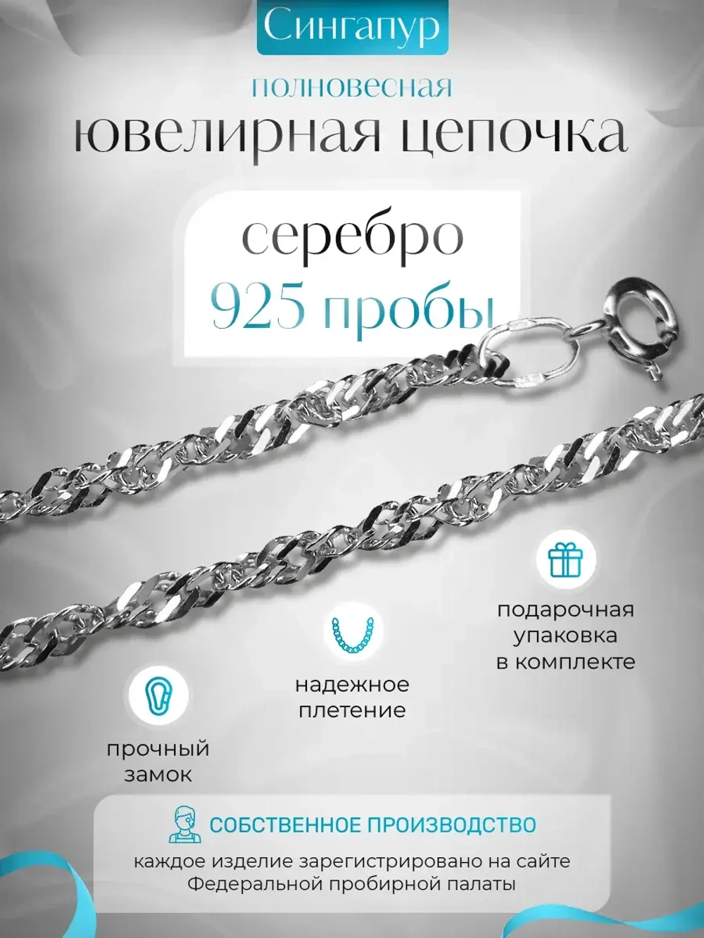 Цепочка Сингапур серебряная с серебрением, ширина 3,2 мм