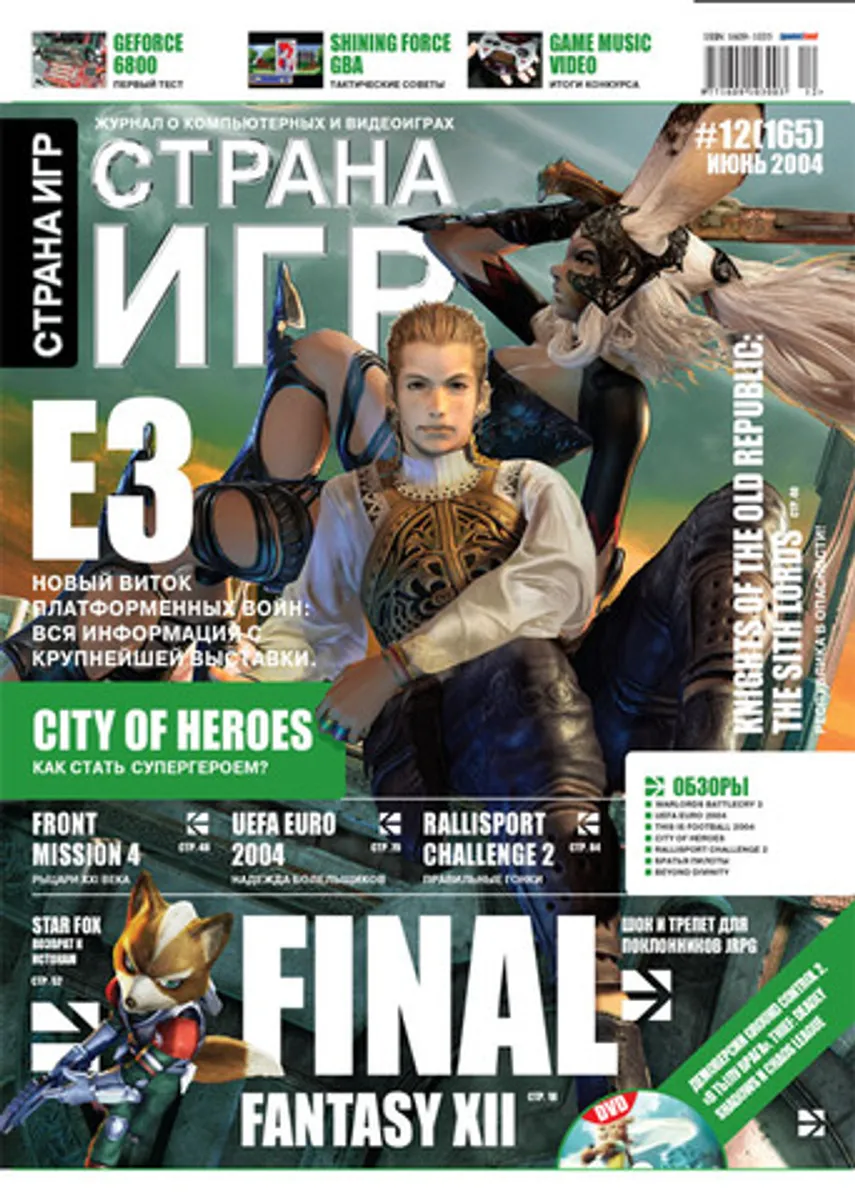 Страна игр #12 (165) 2004