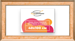 Рама 40x100 для картин и фотографий