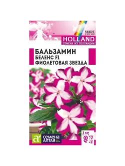 Семена Бальзамин Беленс Фиолетовая звезда