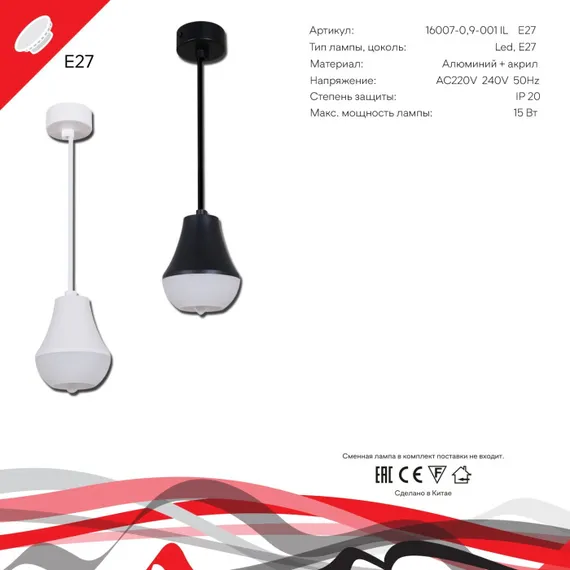 Подвесной светильник 16007-0.9-001IL E27 WT Reluce