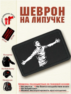 Шеврон "Криштиану Роналду" dtf