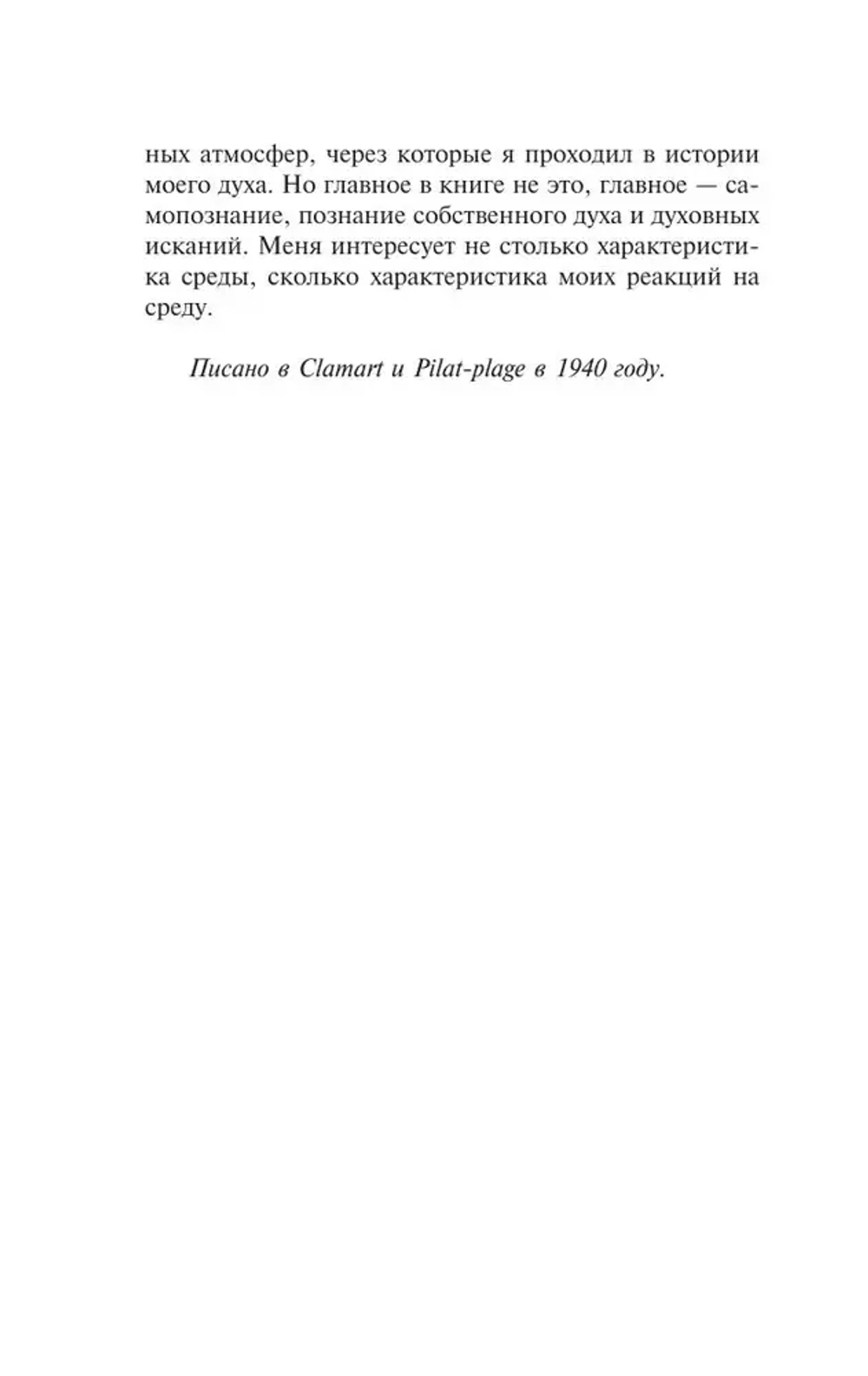 Самопознание