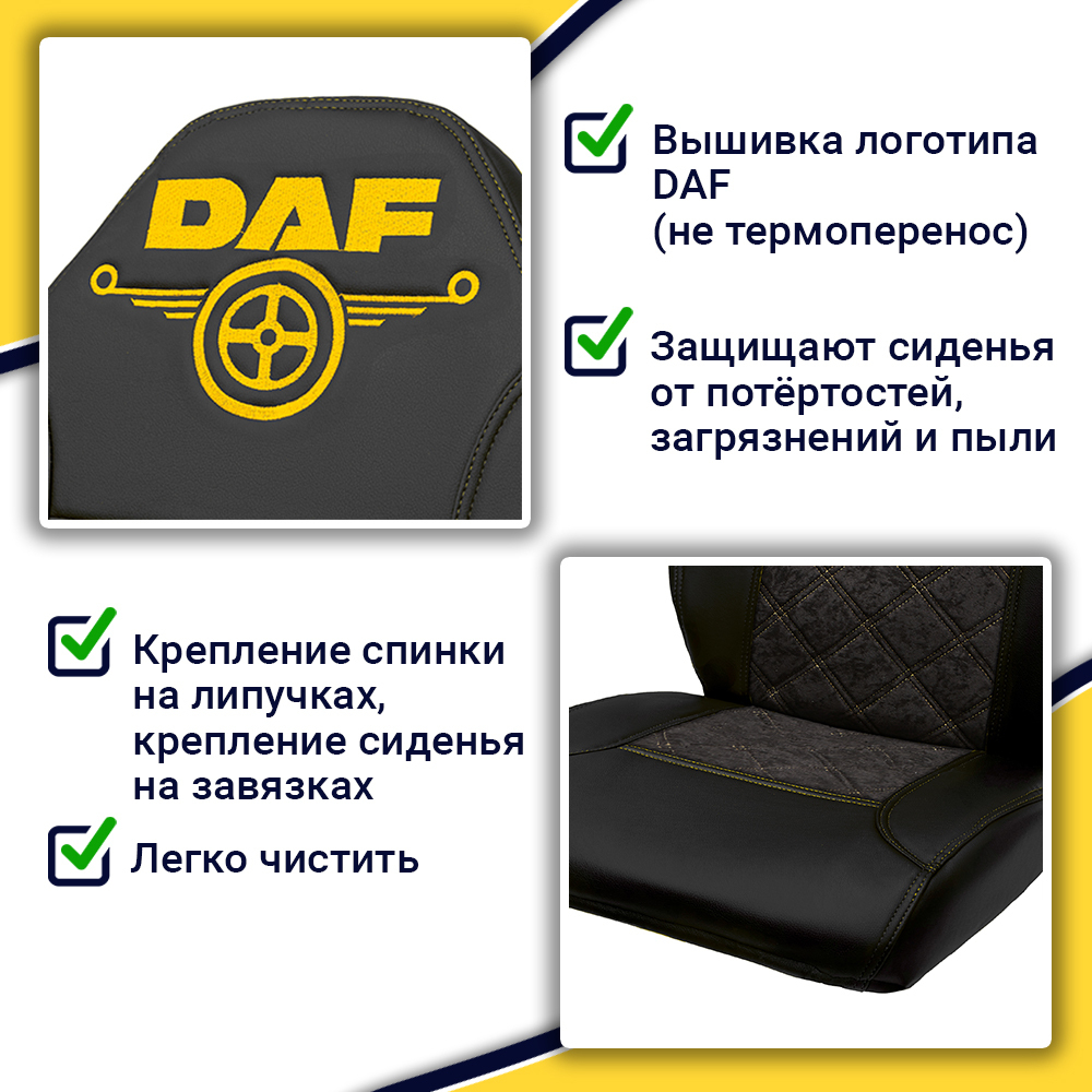 Чехлы DAF XF-95 (экокожа, черный, желтая строчка)