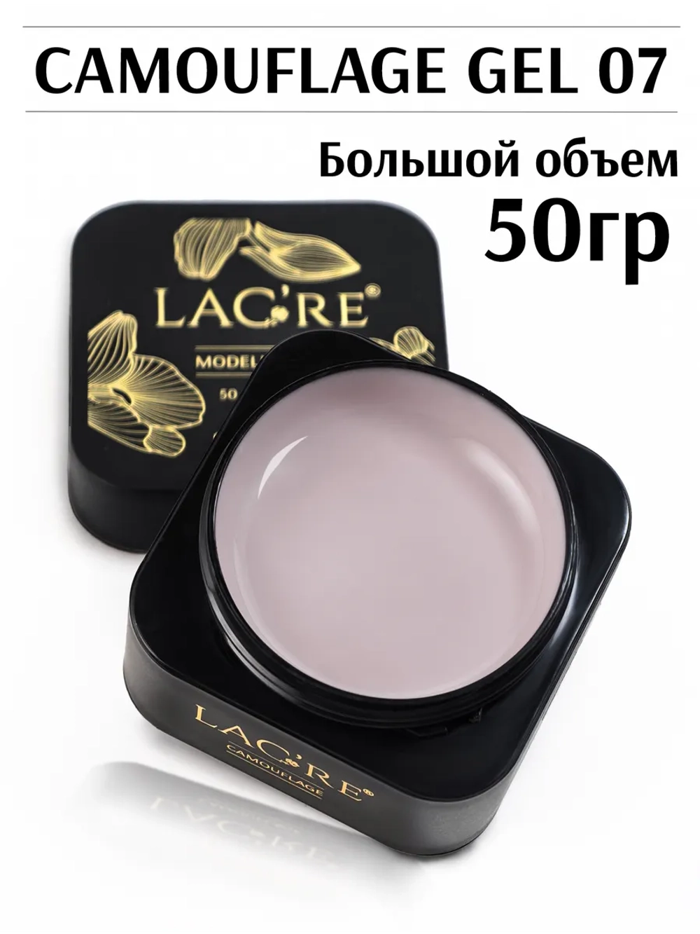 Камуфлирующий гель №07 для наращивания ногтей 50г