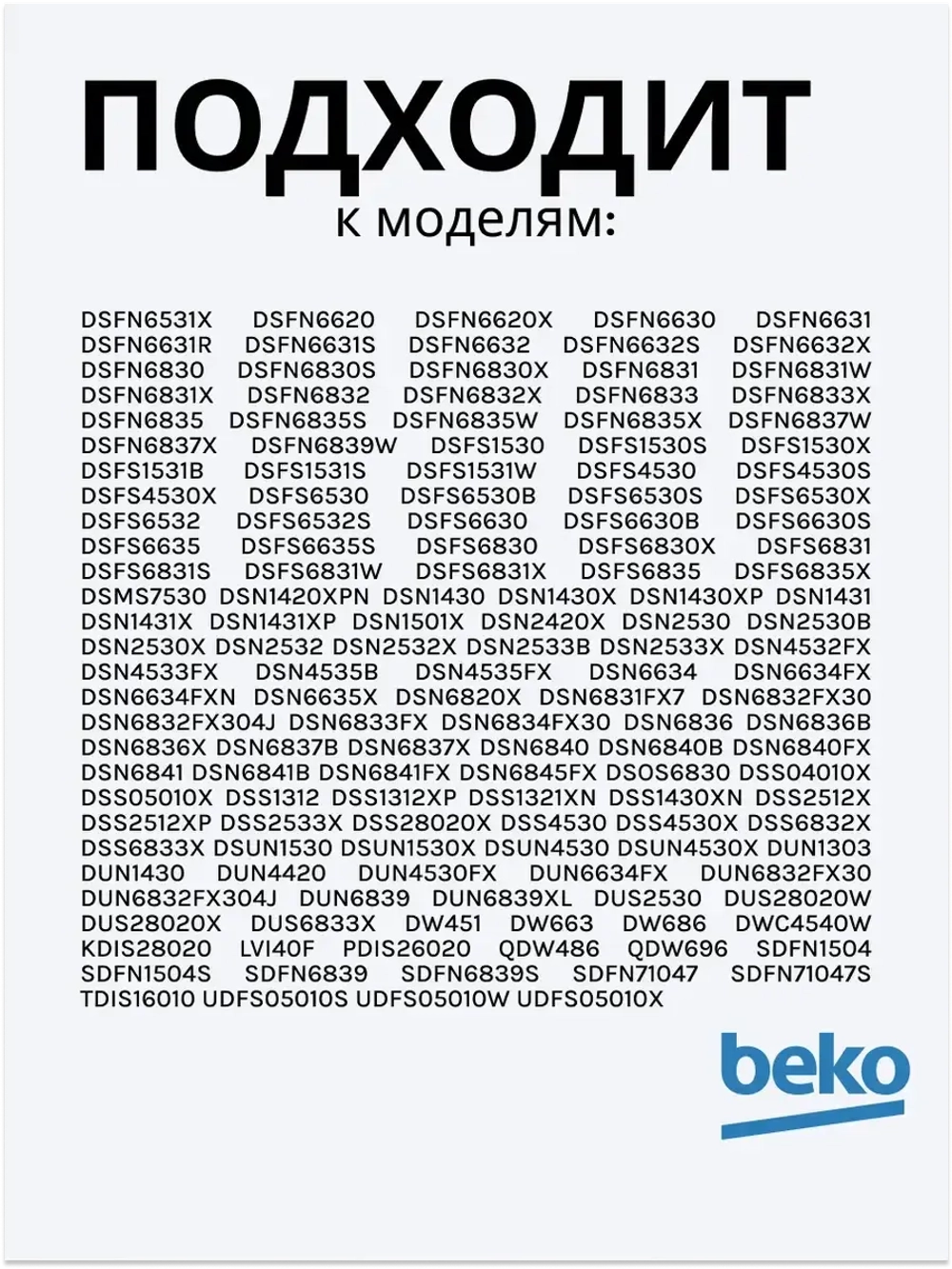 Фильтр для посудомоечной машины 1740800700 Beko