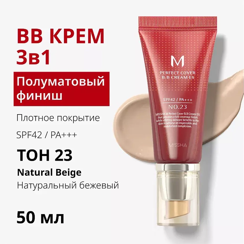 MSH M Perfect Cover BB Cream №23, 50ml - ВВ-крем