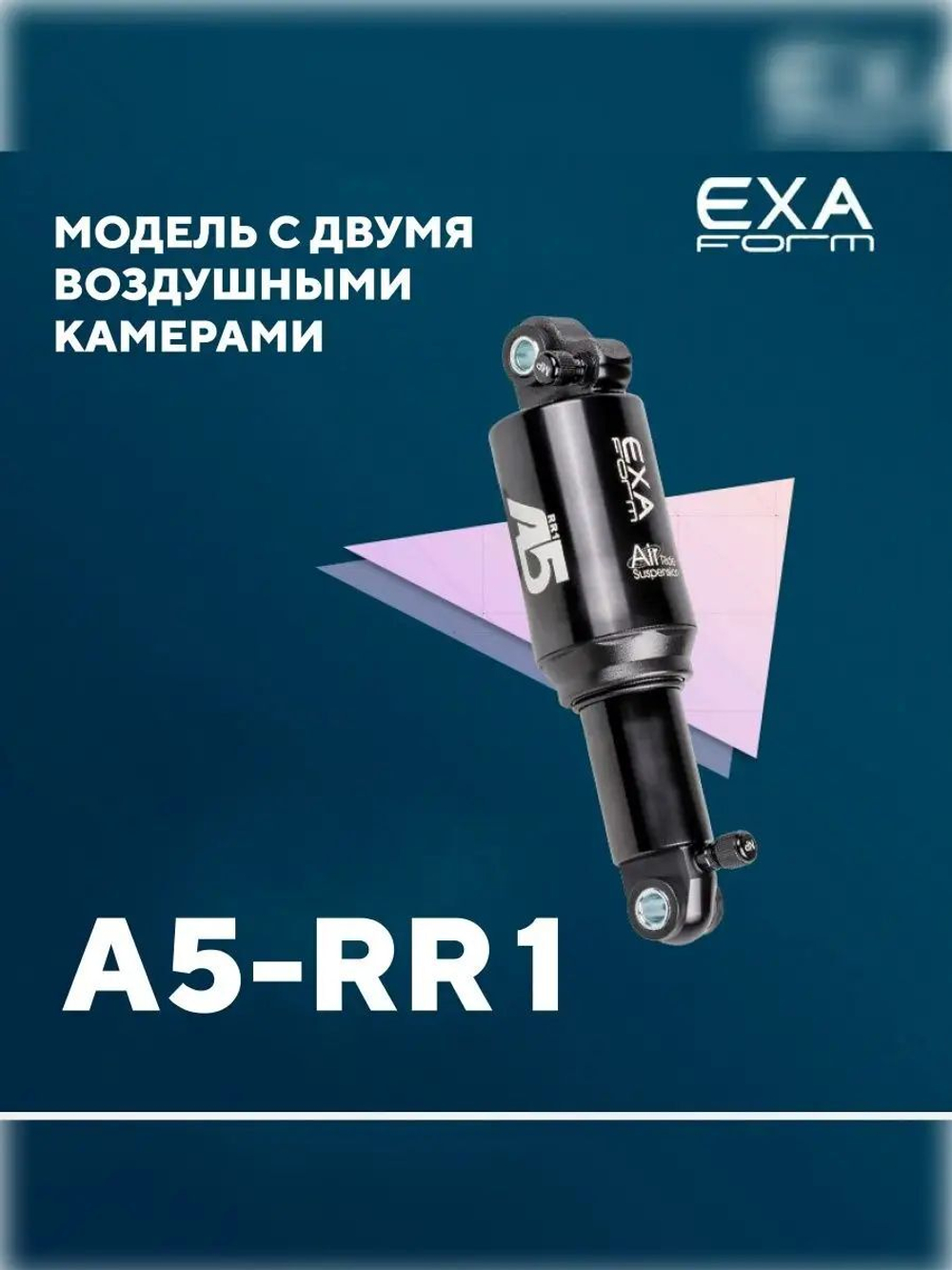 Амортизатор воздушный A5 Exa Form by KindShock