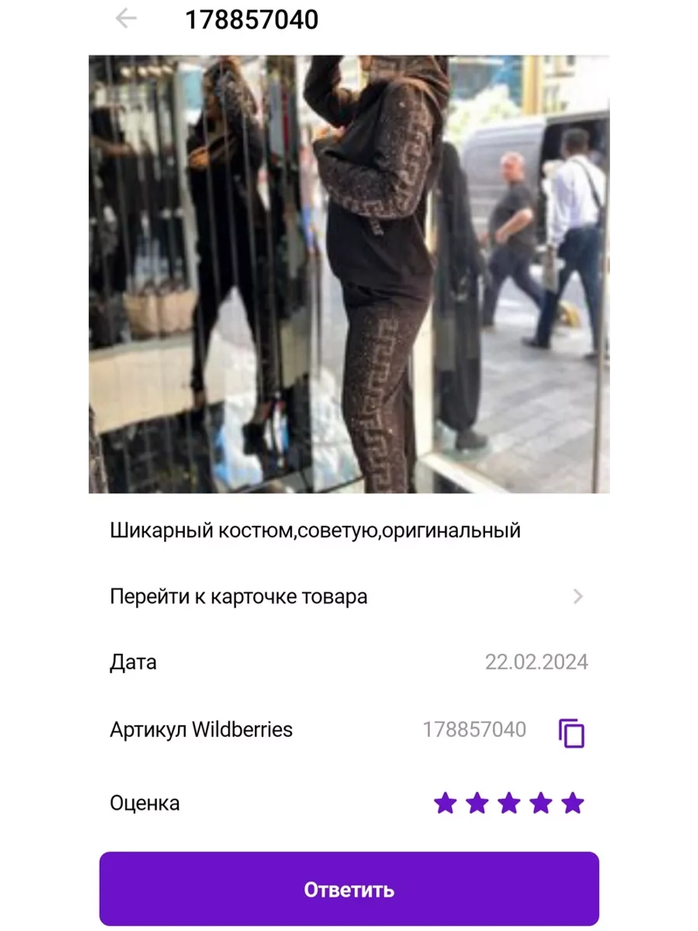 спортивный костюм со стразами