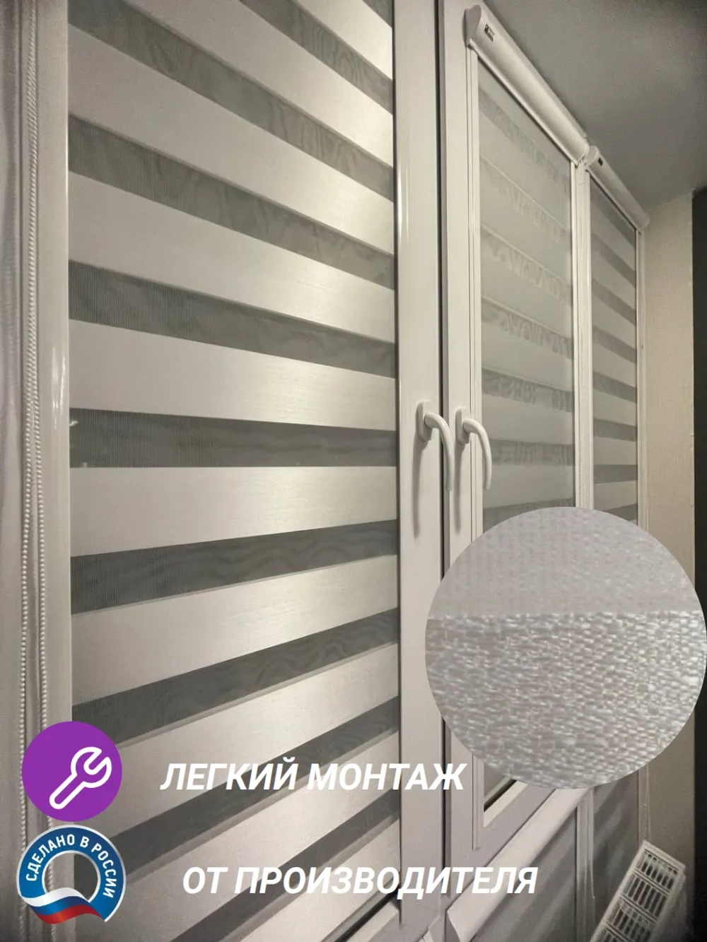 Рулонные шторы День-Ночь 48×120 см