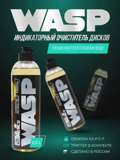 Нейтральный очиститель дисков WASP 500 мл
