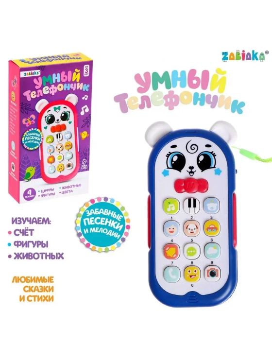 Музыкальный телефон Умный телефончик