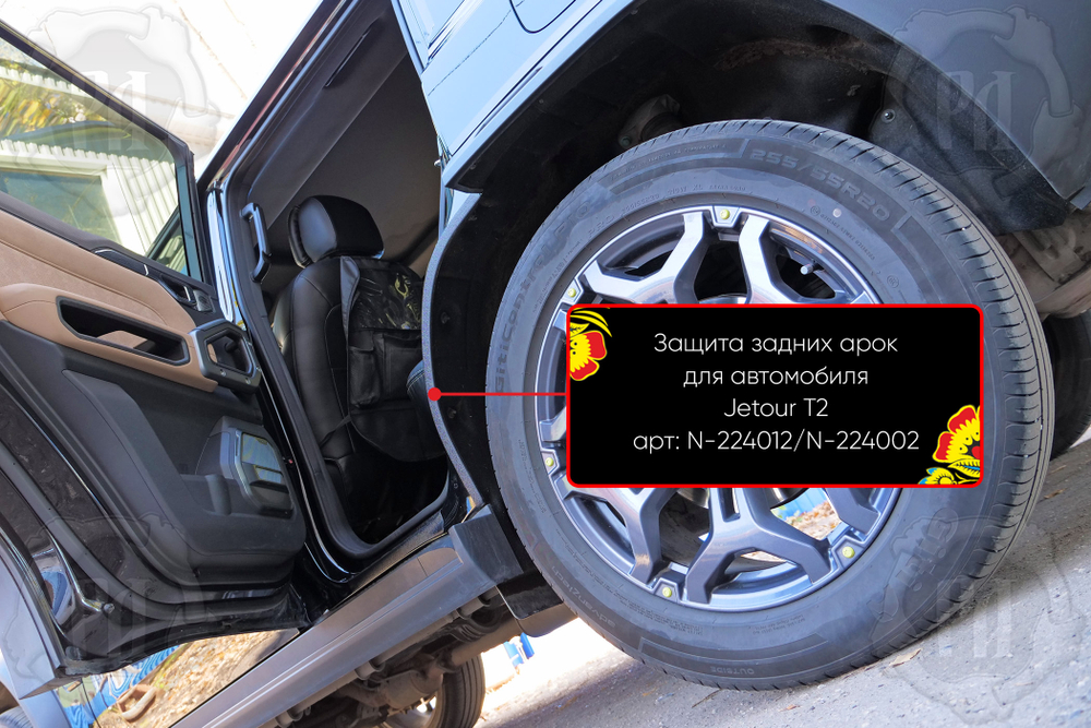 Защита задней арки со скотчем 3М для автомобиля Jetour T2 2023-