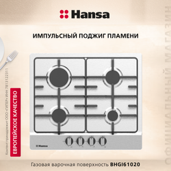 Варочная поверхность газовая Hansa BHGI61020