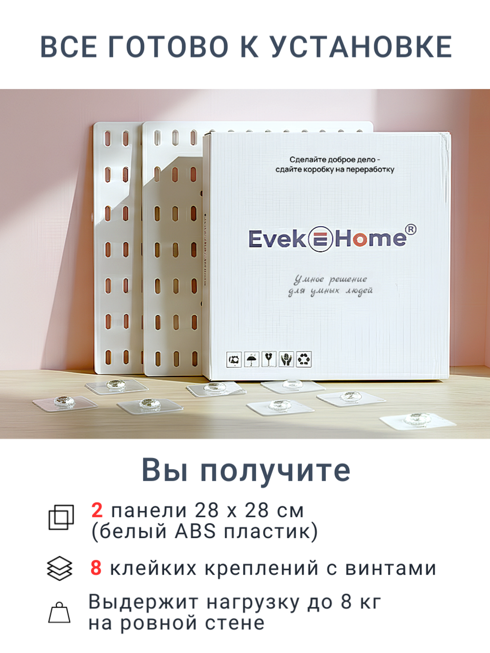 Панели для пегборда — белые, 2 шт. (для рабочего стола)