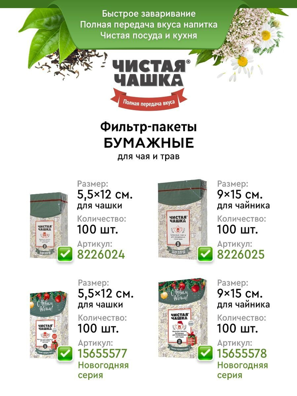 Пакет фильтр-волокно с завязками. В пакете. (15х25 см, 10 шт.)
