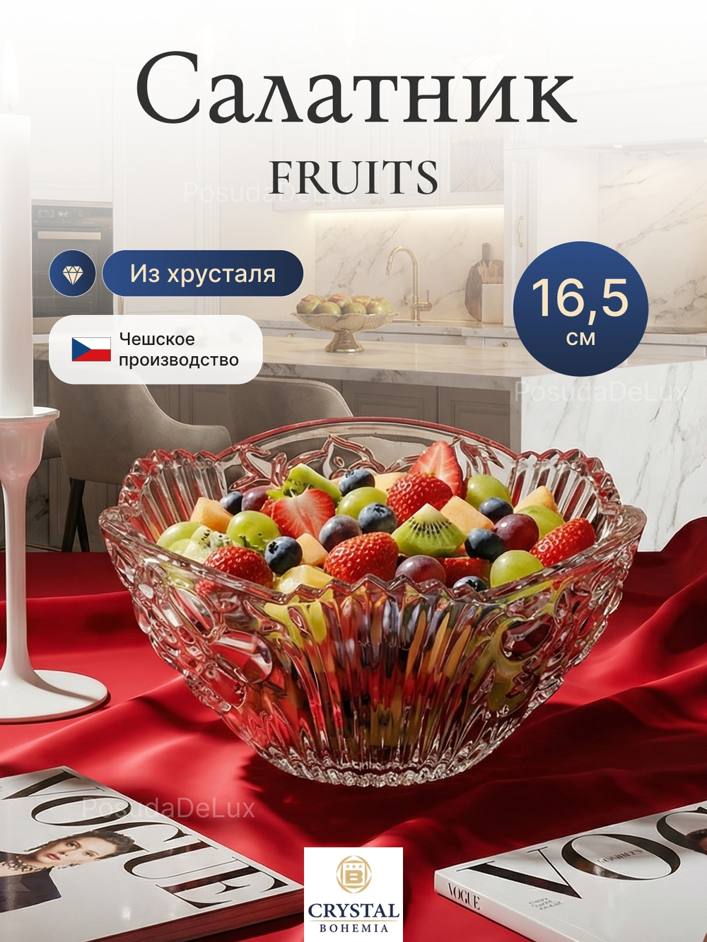Салатник"Фрукты" хрусталь 16,5 см