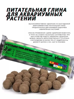 Питательная глина для аквариумных растений 14 шариков