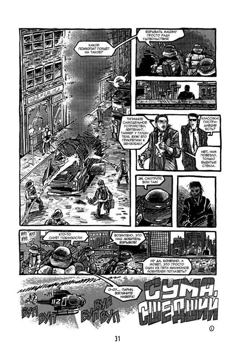 Черепаховый суп. Книга 2