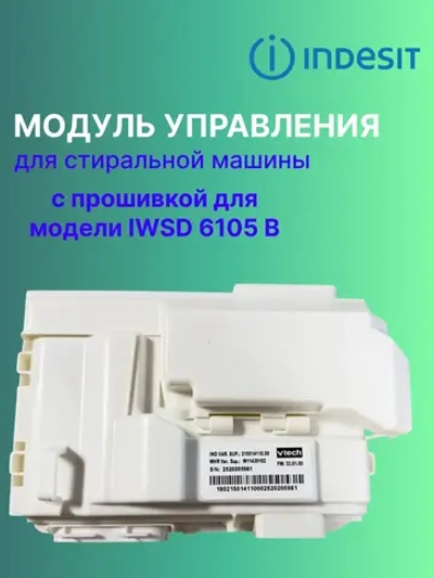 Модуль acu WindyStrip UM 350MA FL M3.1 С00637750 С ПРОШИВКОЙ IWSD 6105 B
