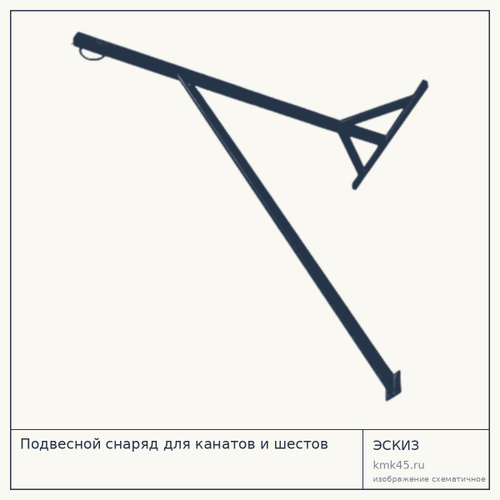 Подвесной снаряд для канатов и шестов — от 6 300 ₽