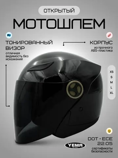 Мотошлем открытый черный шлем для мотоцикла