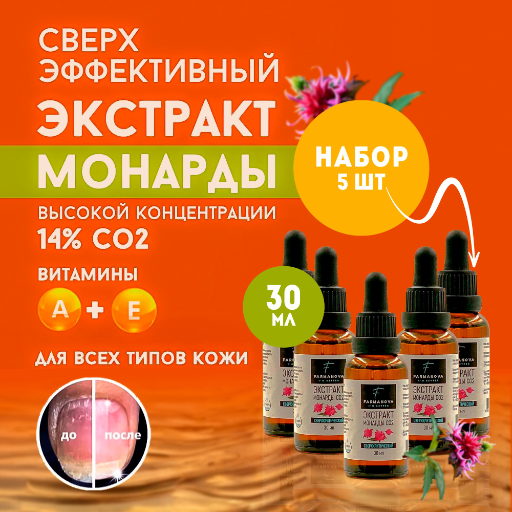 Масло монарды Экстракт CO2 для ногтей и кутикулы, 50 мл, FARMANOVA.