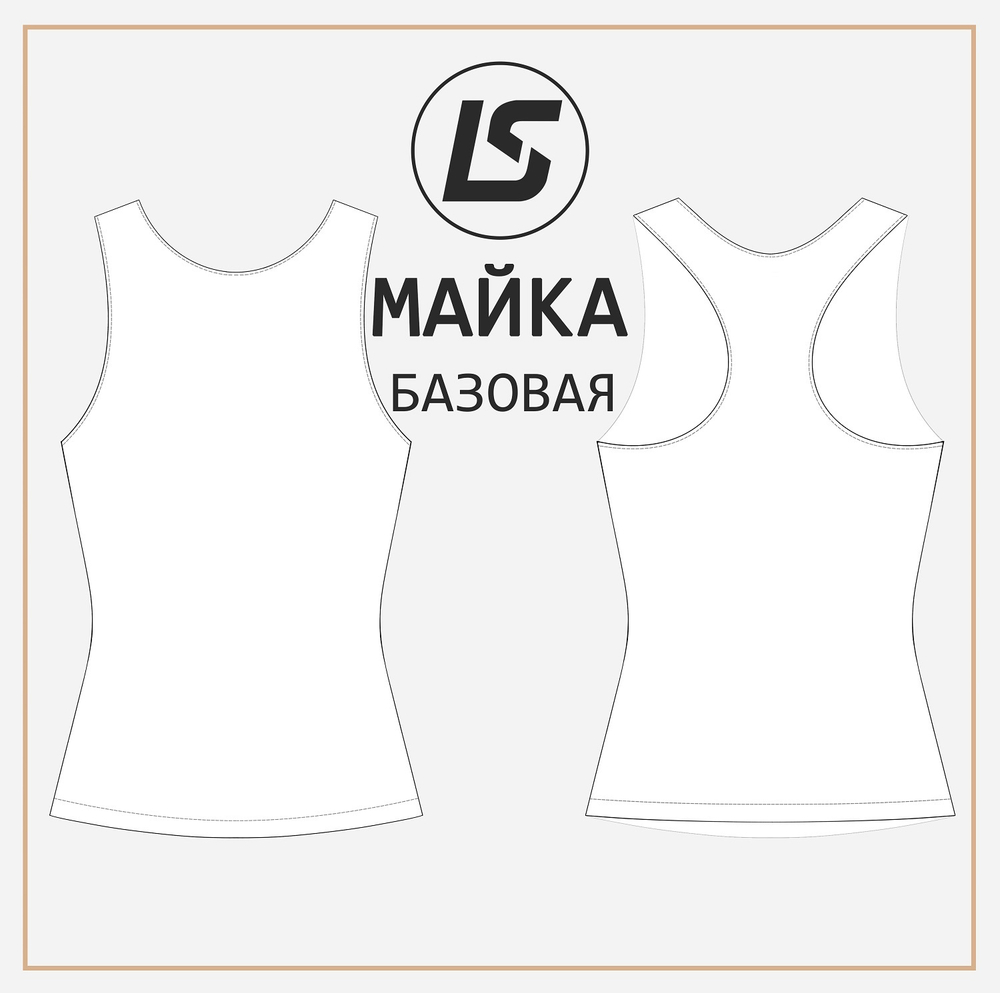 БАЗОВАЯ майка